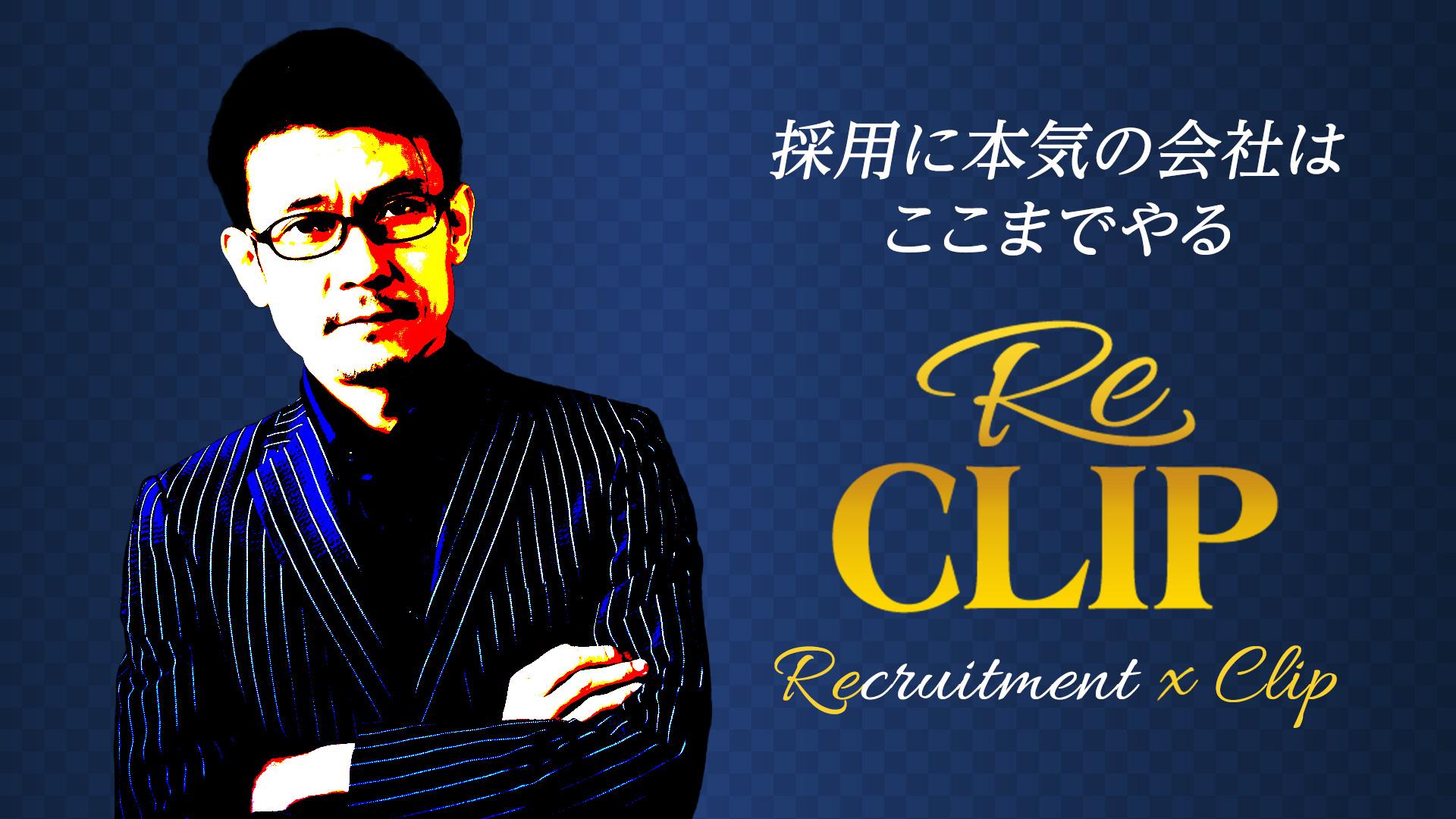 マスタープラン